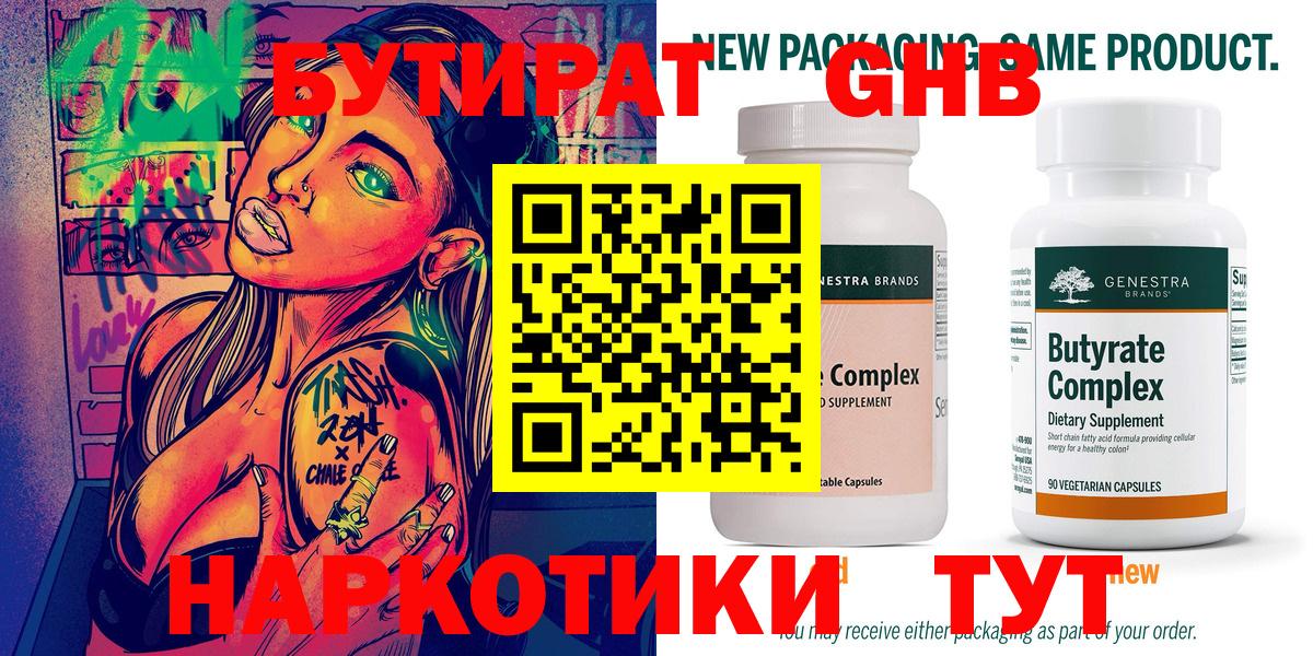 БУТИРАТ GHB  Бутират  Карпинск  Вход с VPN 