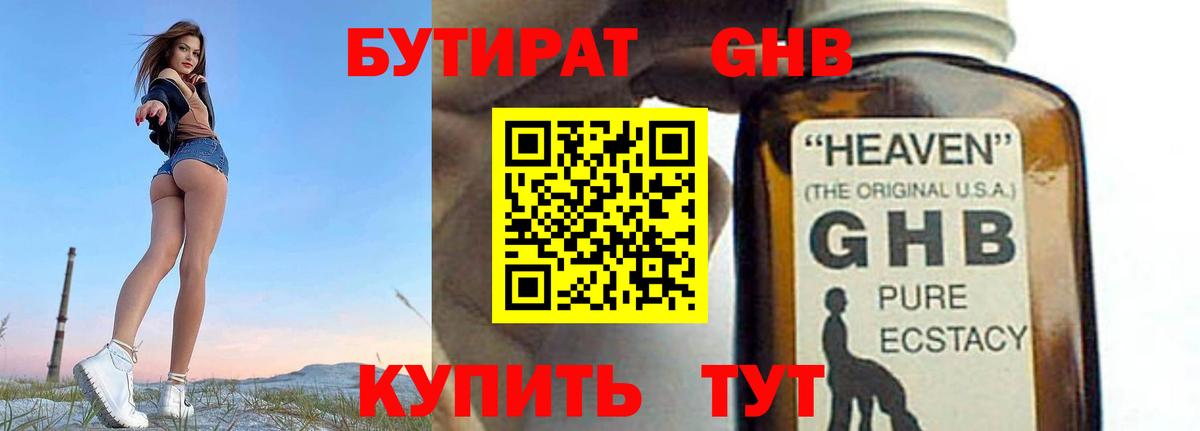 Бутират 99% Карпинск