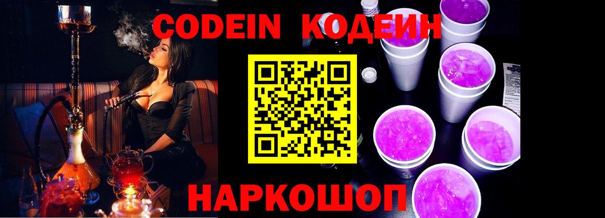 Кодеин Purple Drank  Вход с VPN  Карпинск 