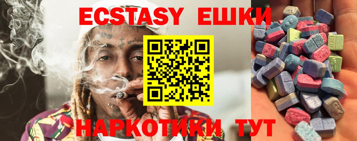 Экстази таблы Карпинск